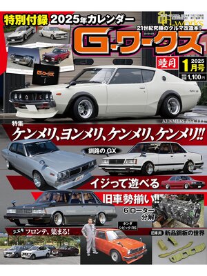 cover image of Gワークス: 2025年1月号